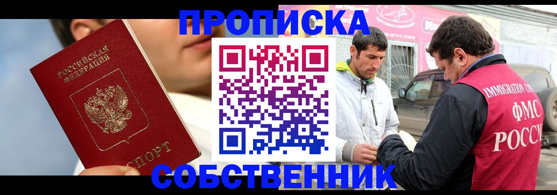 временная регистрация для всех в Инзе