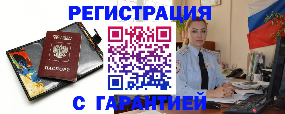 прописка для кредита в Инзе
