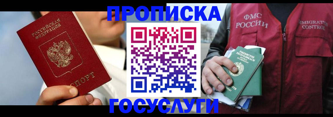 временная регистрация в Инзе