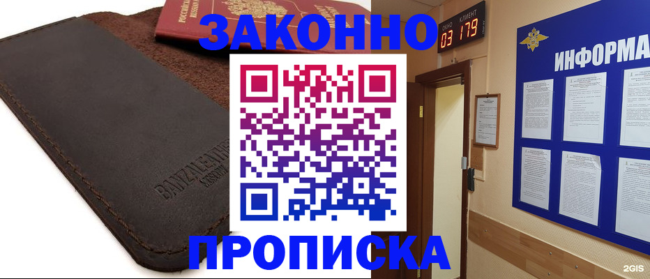 прописка для работы в Инзе