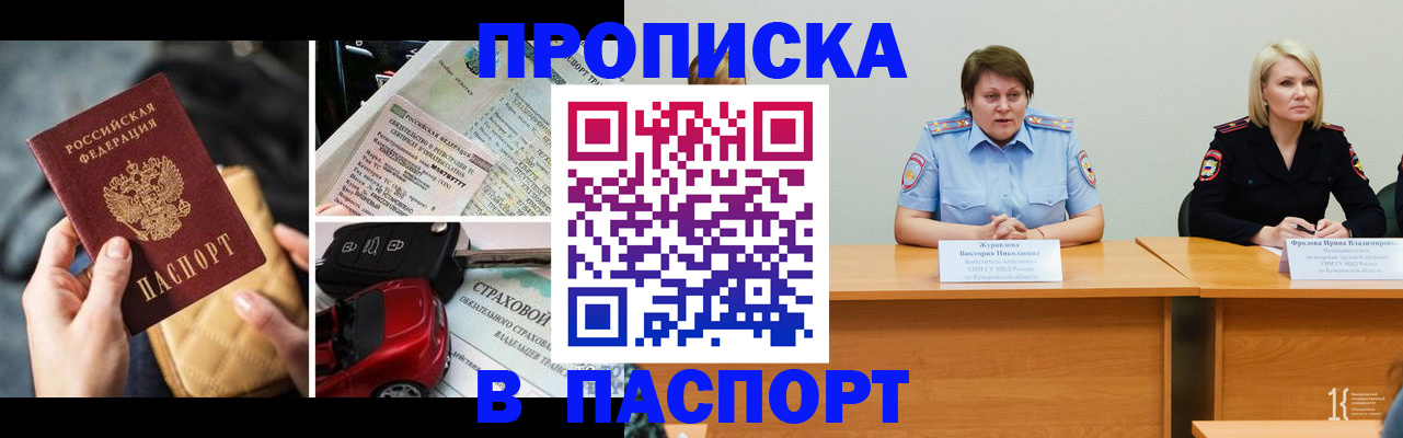 временная регистрация собственник в Инзе