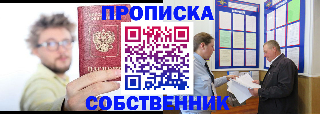 прописка от собственника в Инзе